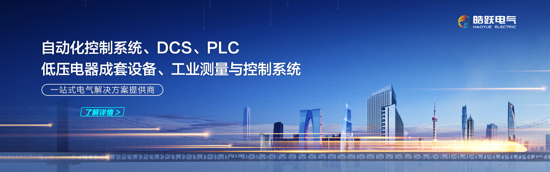 皓躍電氣